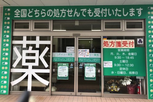 デイジー薬局 環八店